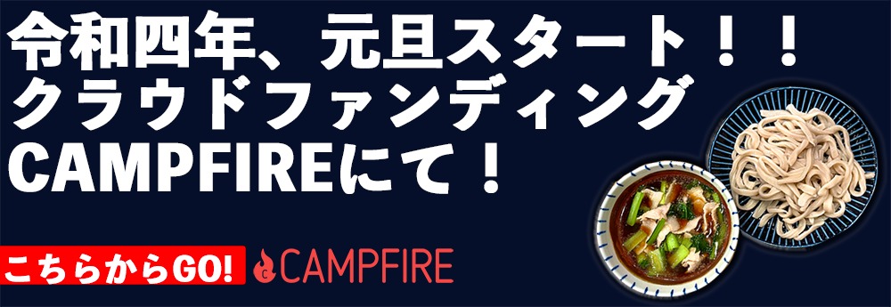 CAMPFIREへ